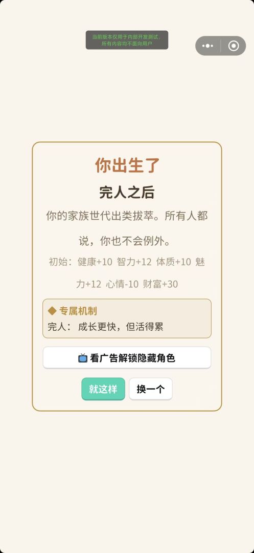 重开:我要体验100种人生游戏截图
