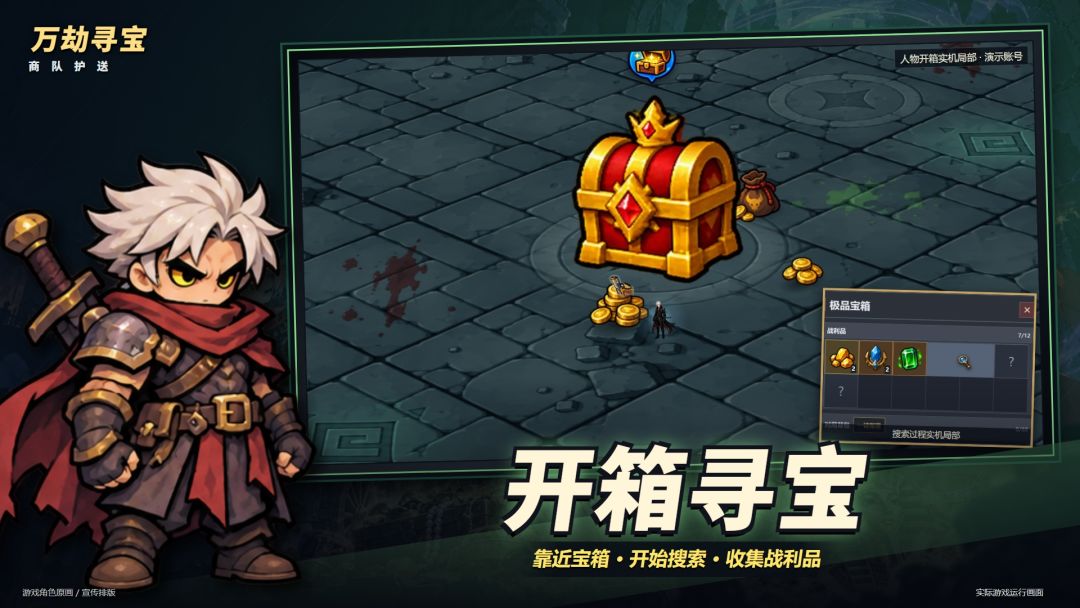 万劫寻宝游戏截图