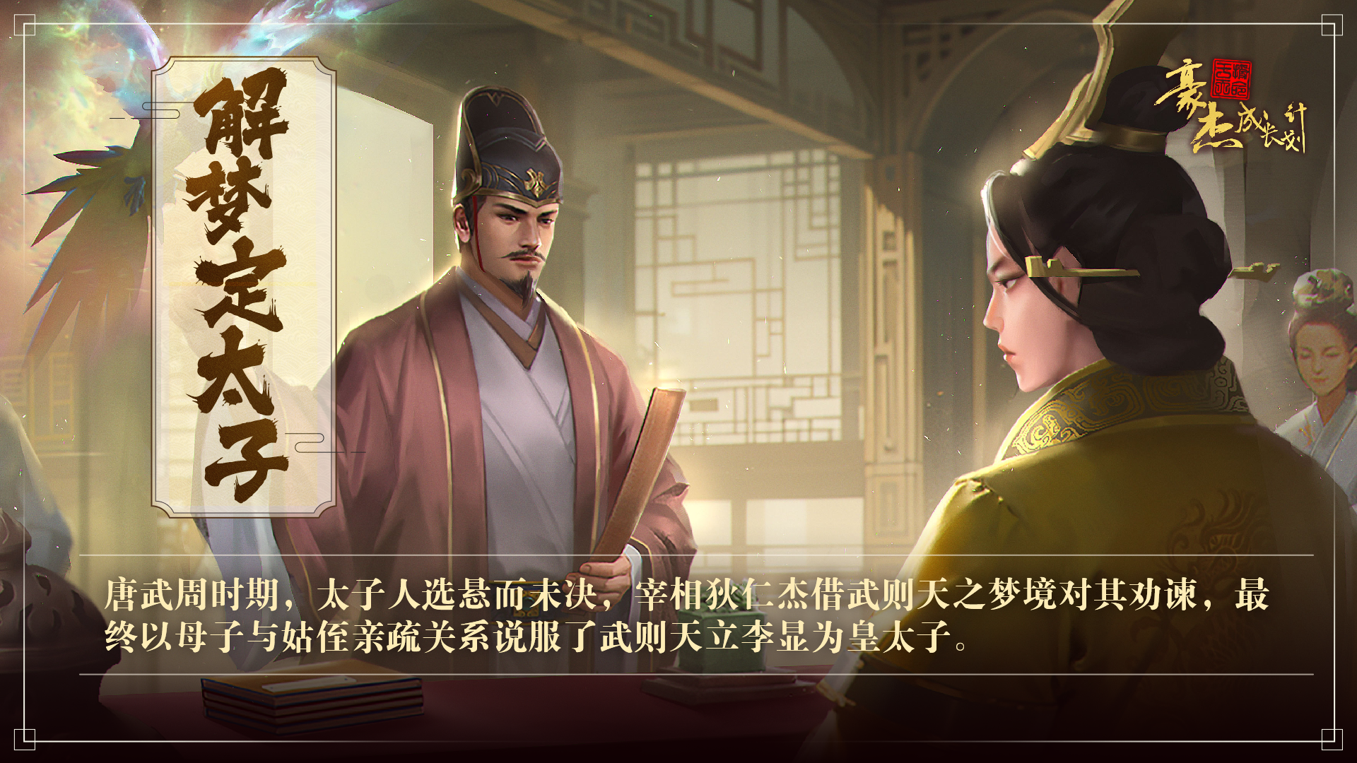 巾帼豪杰，巅峰典故