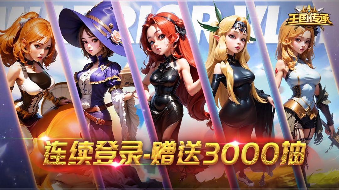 王国传承游戏截图