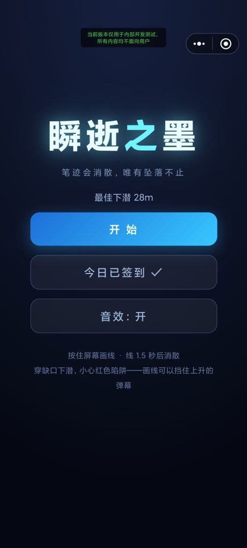 瞬逝之墨游戏截图