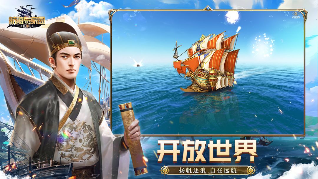 航海与家园游戏截图