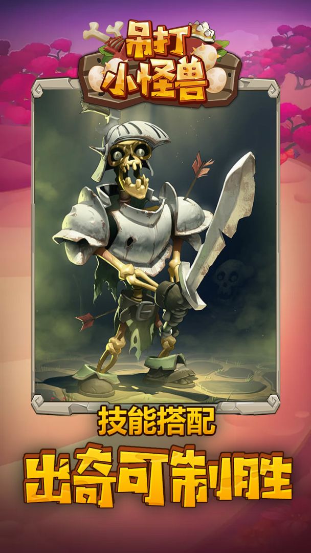 吊打小怪兽游戏截图