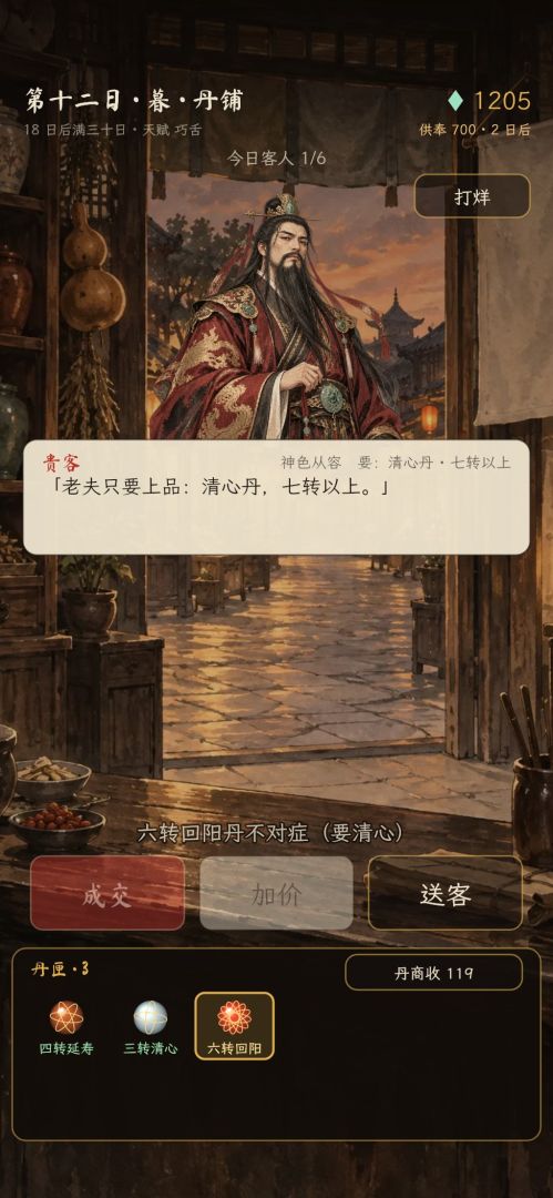丹铺模拟器游戏截图