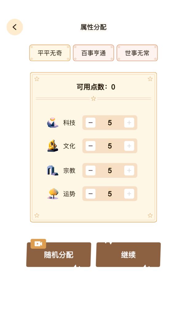 文明模拟器游戏截图