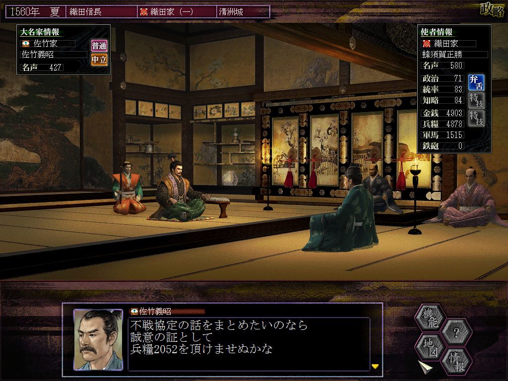 NOBUNAGA'S AMBITION: Soutenroku with Power Up Kit游戏截图