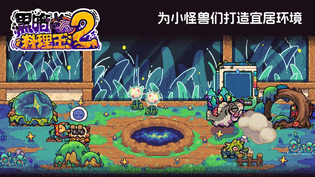黑暗料理王2游戏截图