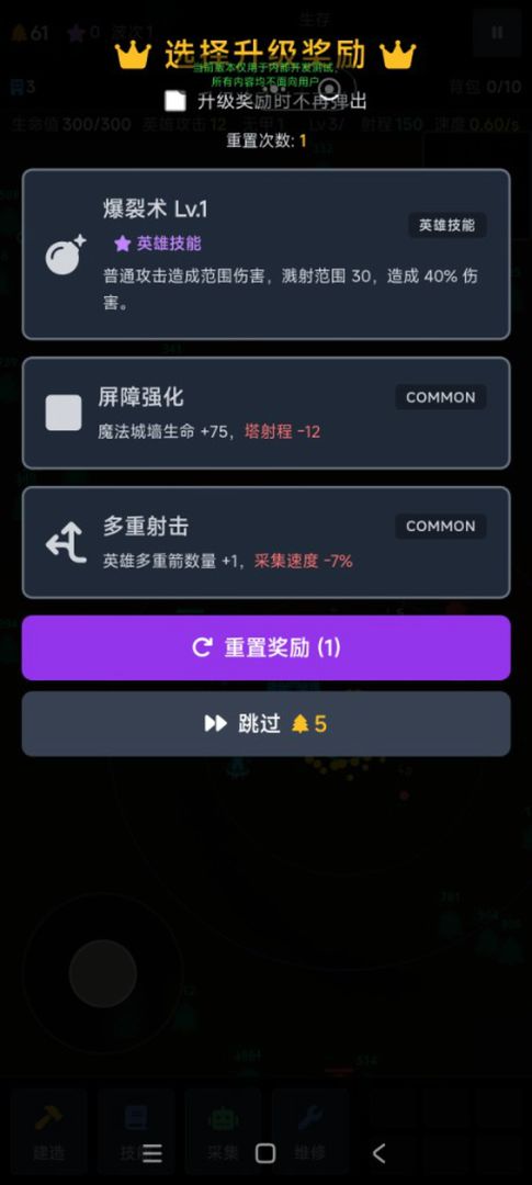 最后防线游戏截图