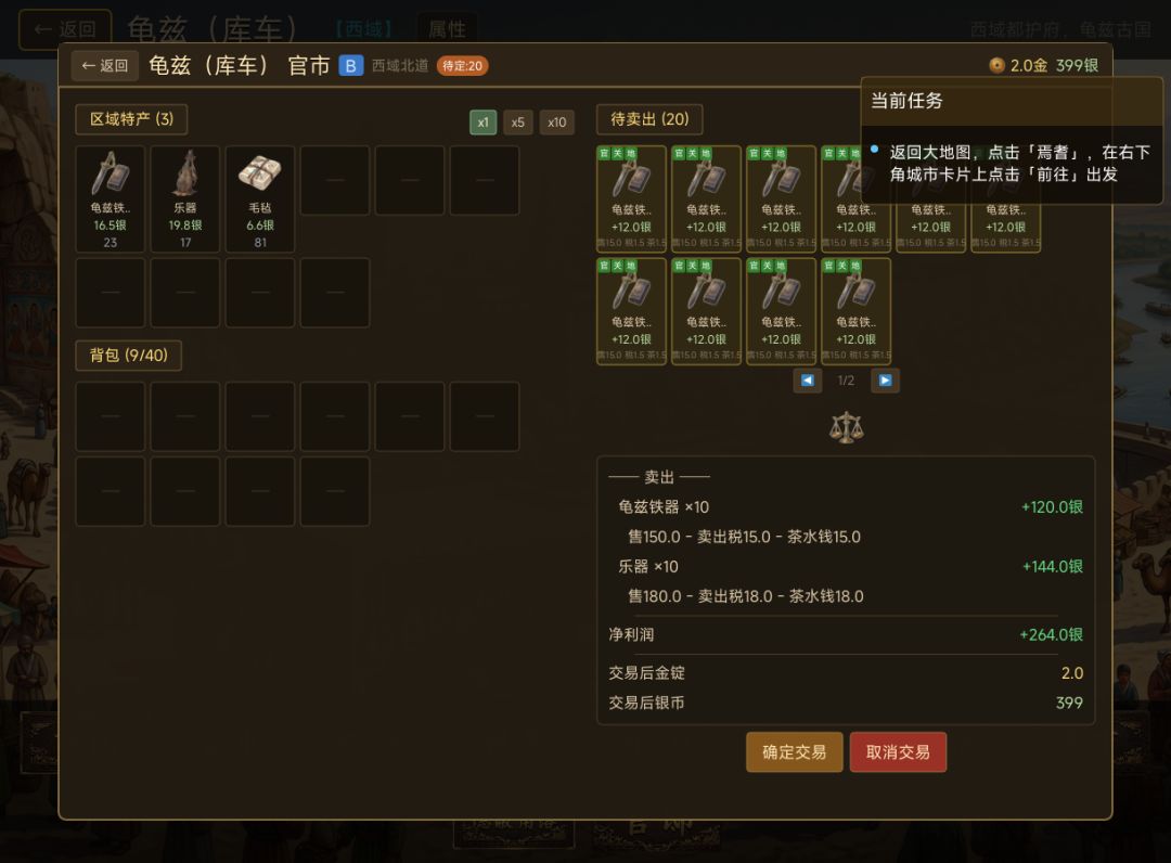 大唐丝绸之路游戏截图