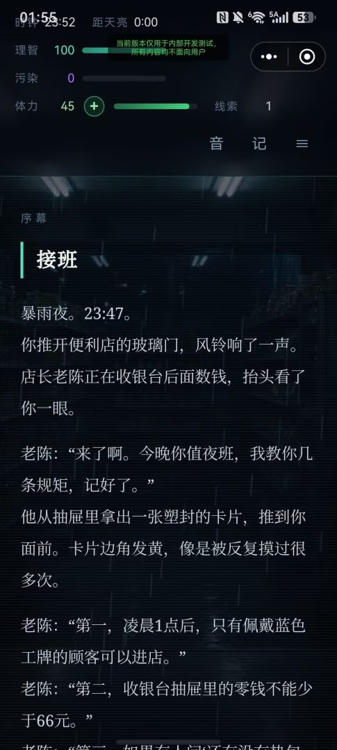 夜班便利店:第7条规则游戏截图