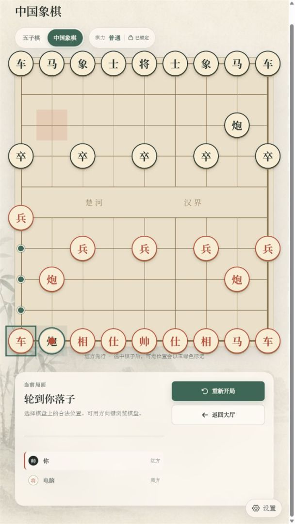 方圆棋局游戏截图
