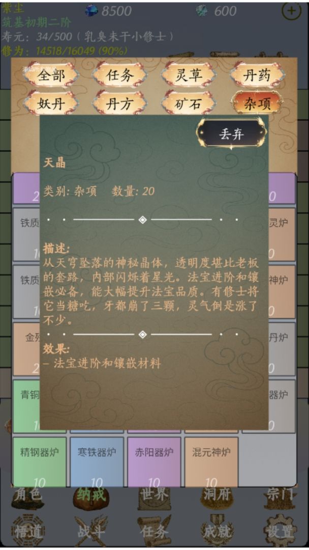 今天道友又死了游戏截图