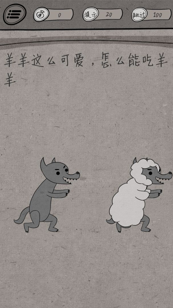 中国式脑洞游戏截图