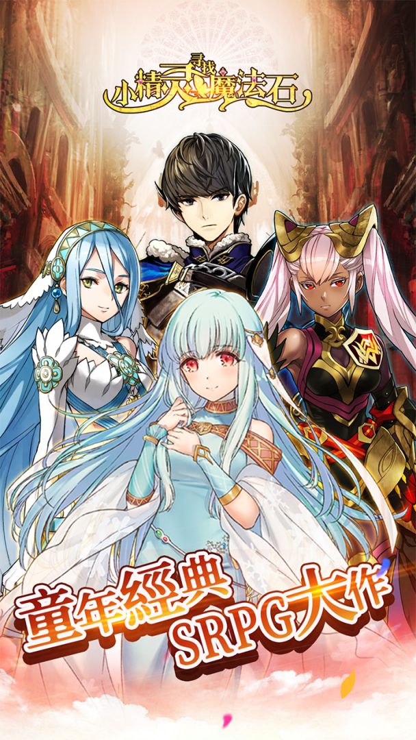 小精灵寻找魔法石游戏截图