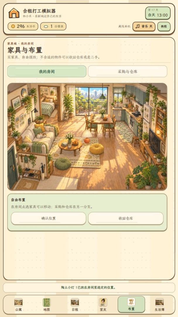 合租打工模拟器游戏截图
