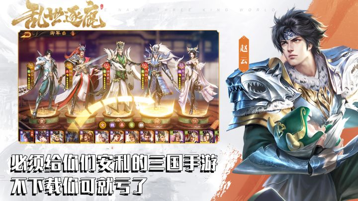 三国再起,群雄逐鹿,史诗级战争再次来袭#乱世逐鹿手游#截图