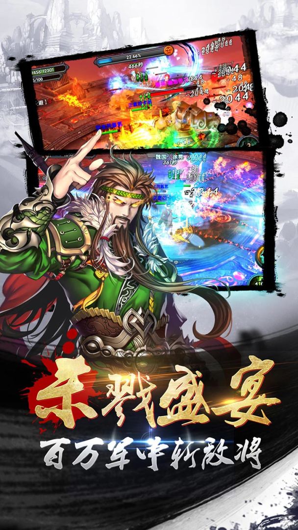 狂斩三国游戏截图