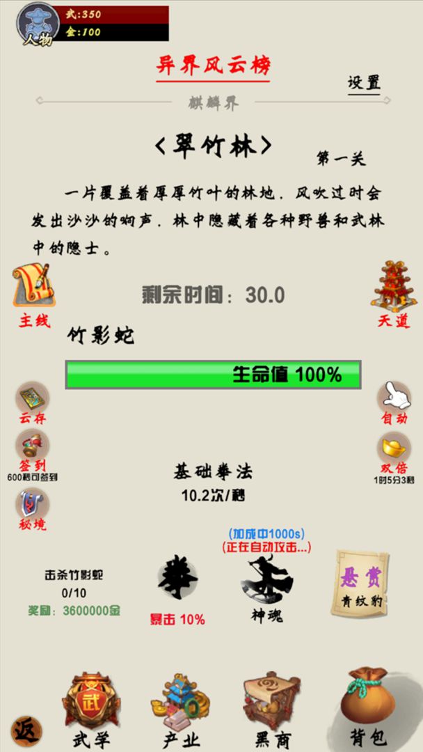 混沌灭界被迫成为散修游戏截图