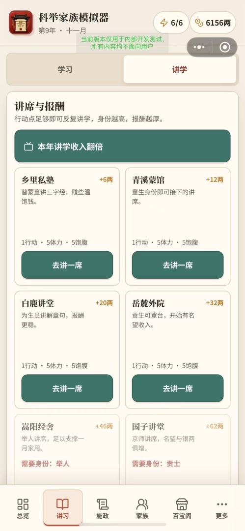科举家族模拟器游戏截图