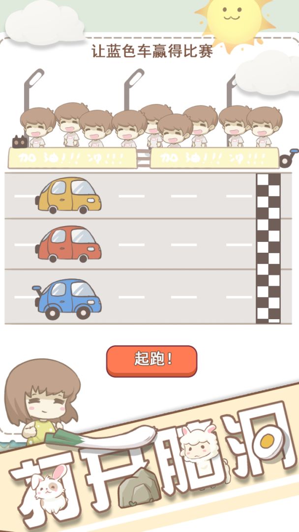 打开脑洞游戏截图