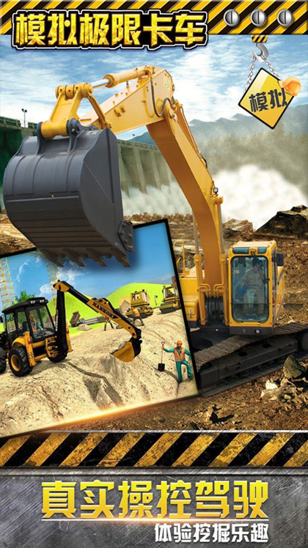 模拟极限卡车游戏截图