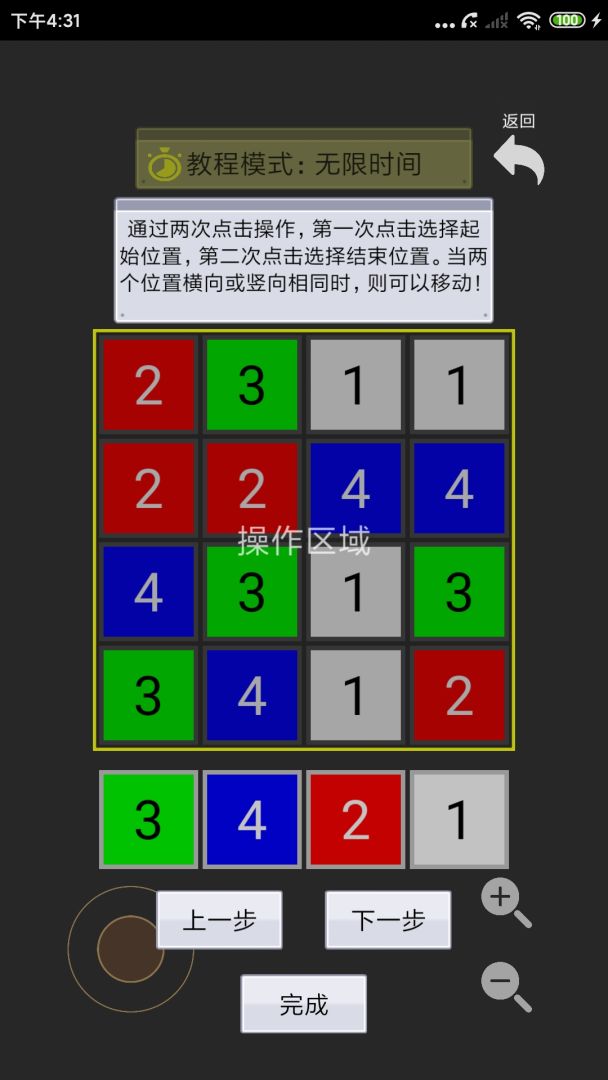 数字魔方游戏截图