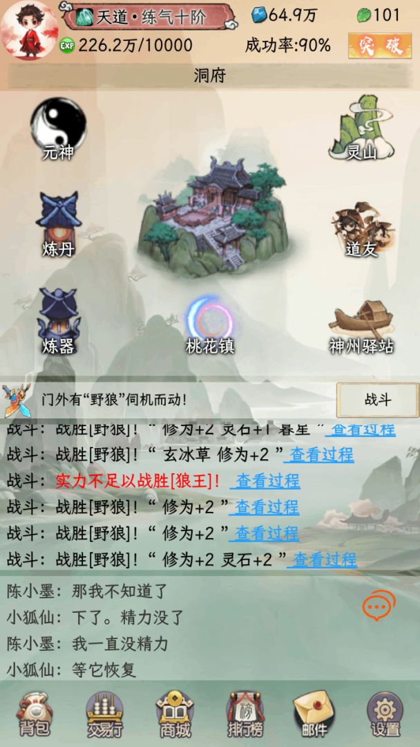 天道仙缘2游戏截图