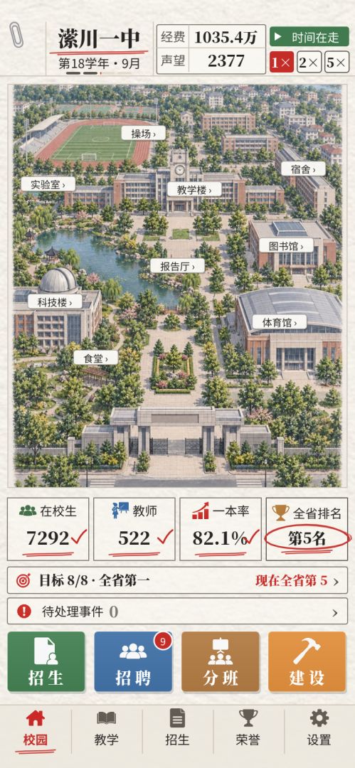 县中校长:从全省倒数到第一游戏截图