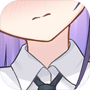 恋爱音游痴icon