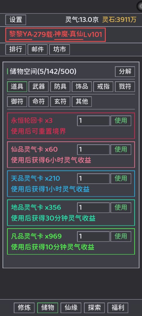 深渊挂机:证道成圣游戏截图