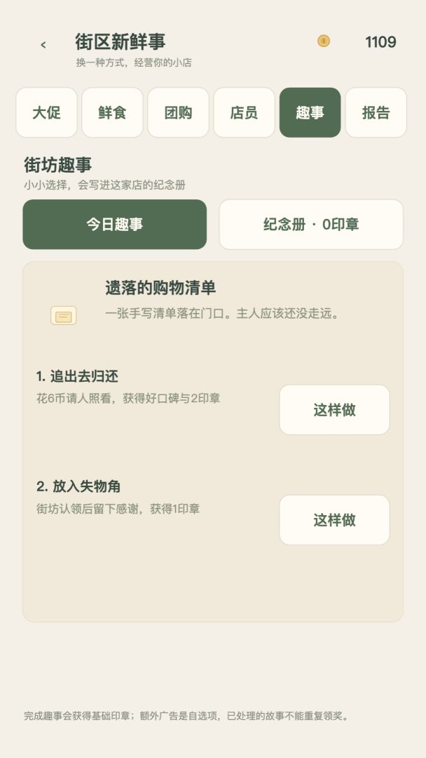 迷你补给站游戏截图