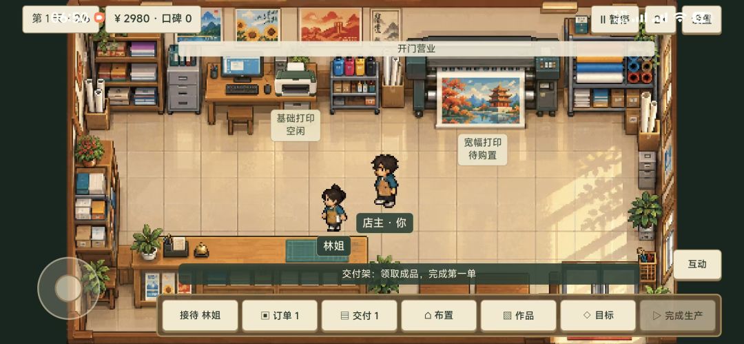开间广告店游戏截图
