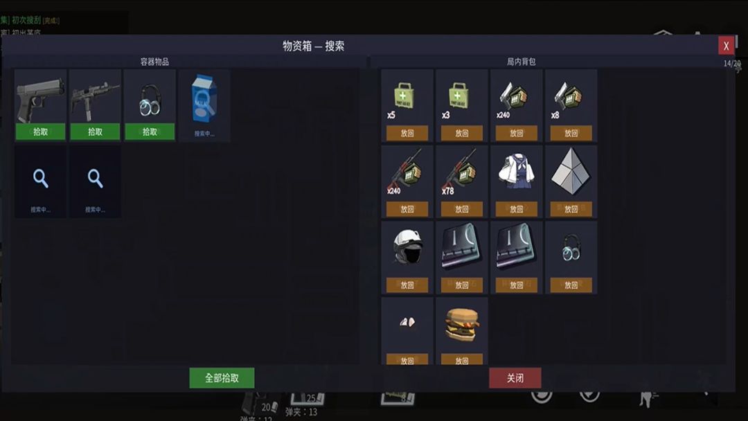 全境搜索游戏截图