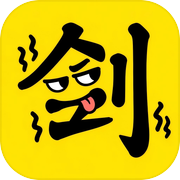 小师妹的剑