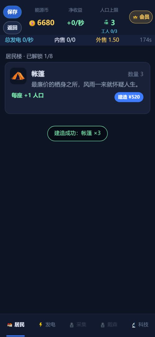 我的能源工坊游戏截图