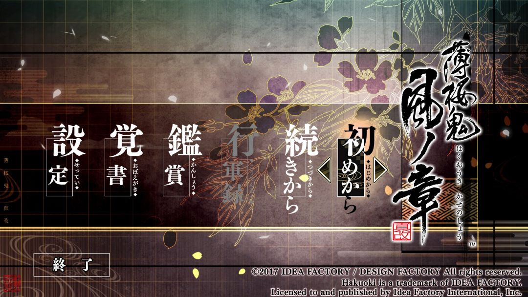 Hakuoki: Kyoto Winds游戏截图