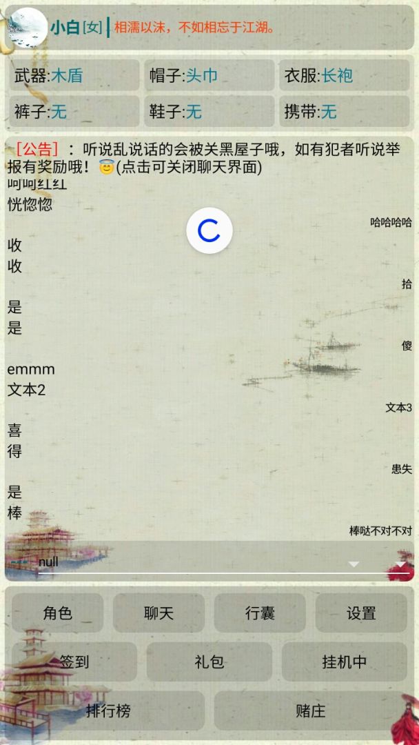 水墨江湖游戏截图