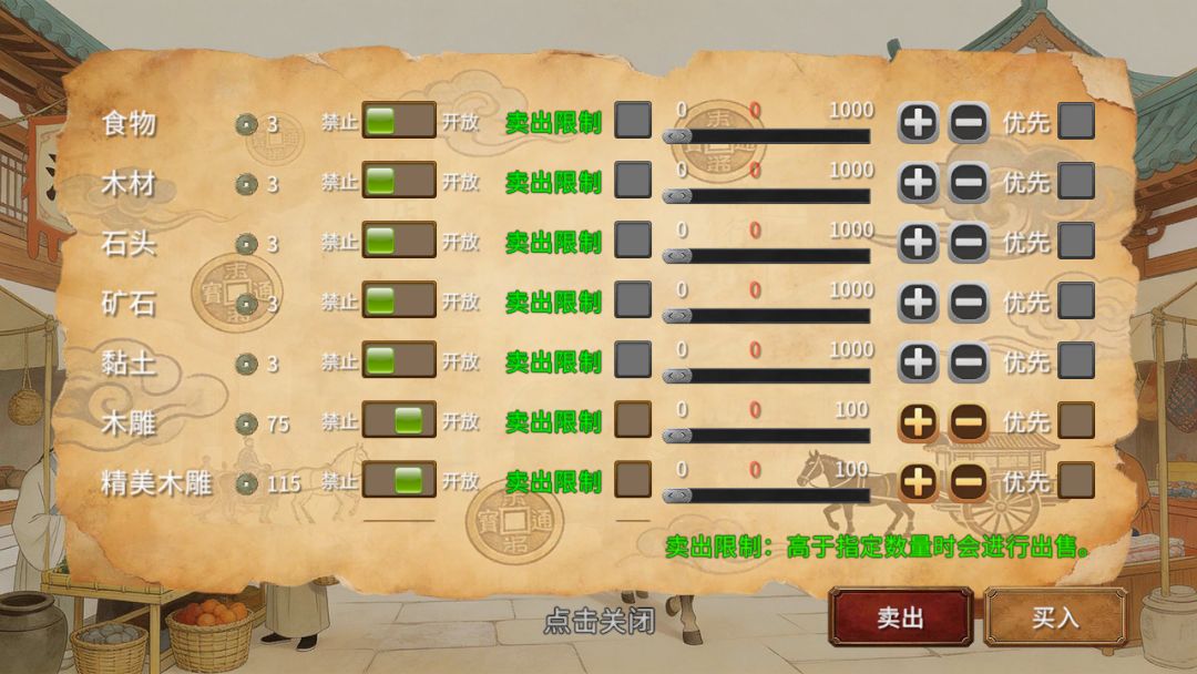 三国小镇游戏截图