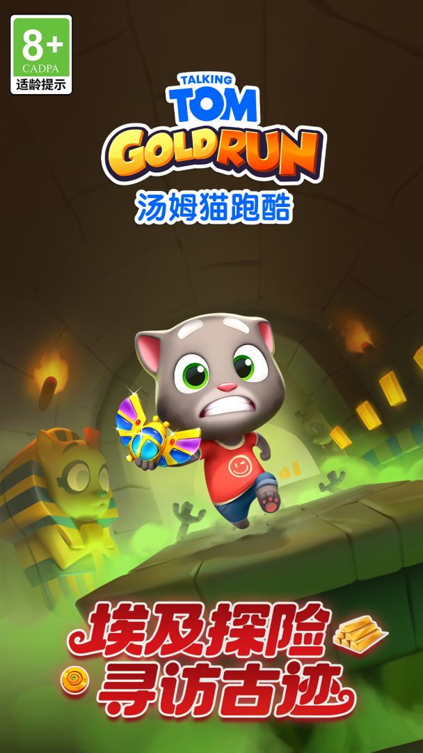 汤姆猫跑酷游戏截图