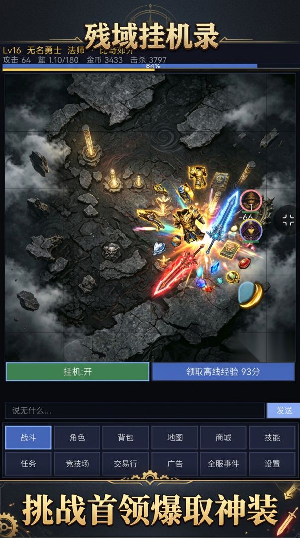 残域神途挂机录游戏截图