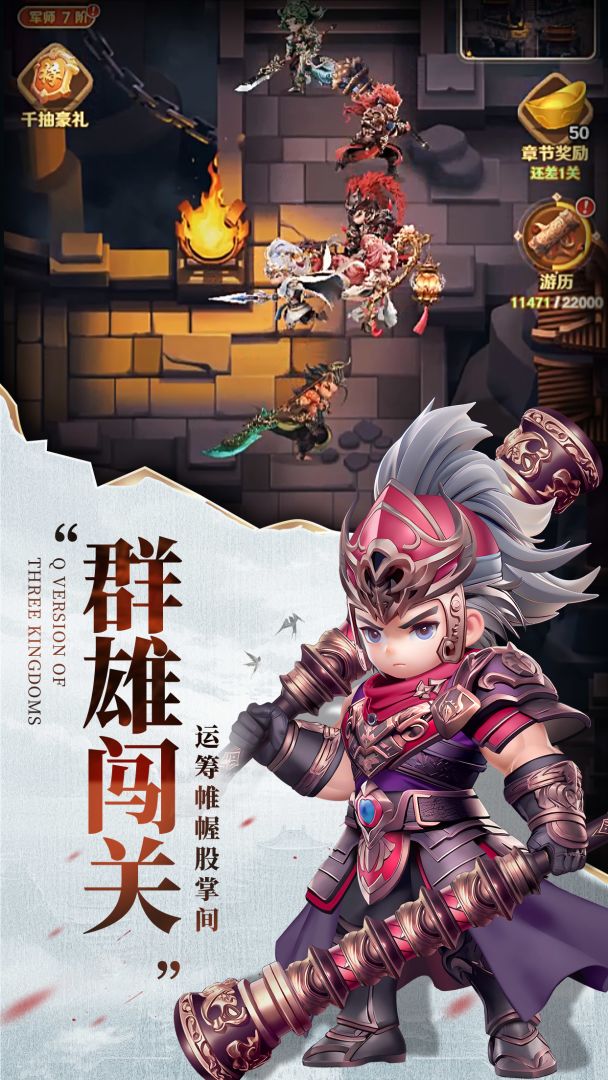 巨神军师游戏截图