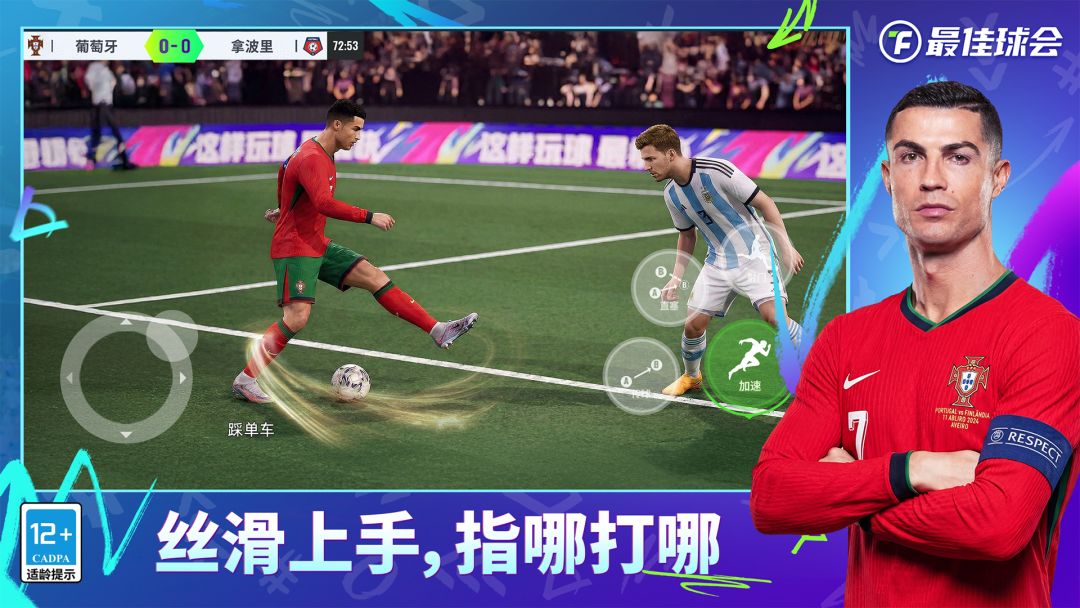 最佳球会游戏截图