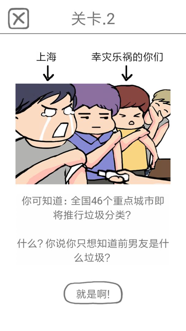 前任是什么垃圾游戏截图