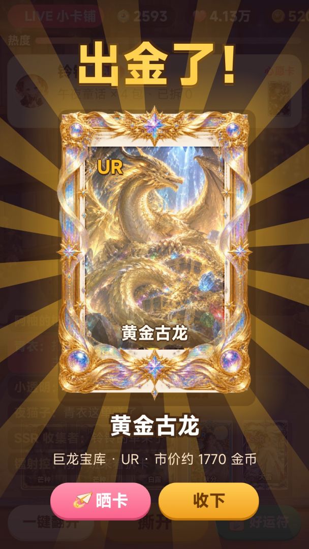出金了：拆卡直播模拟器游戏截图