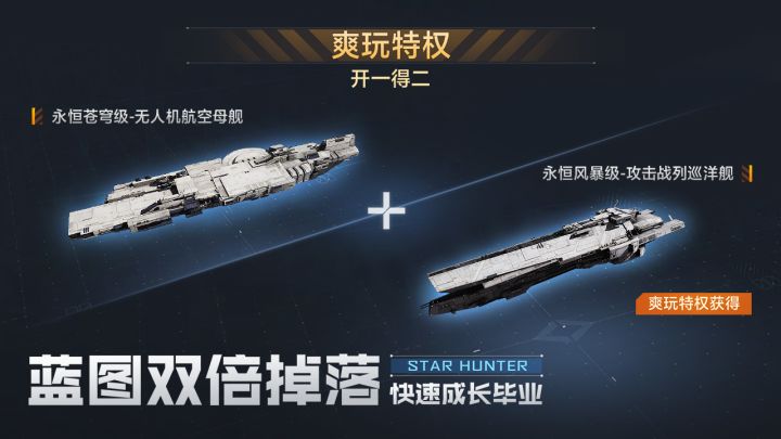 星际猎人截图