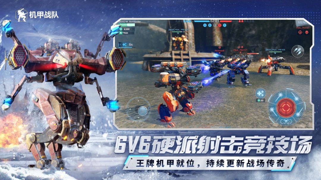 机甲战队游戏截图
