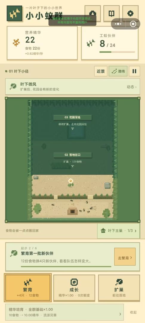小小蚁群游戏截图