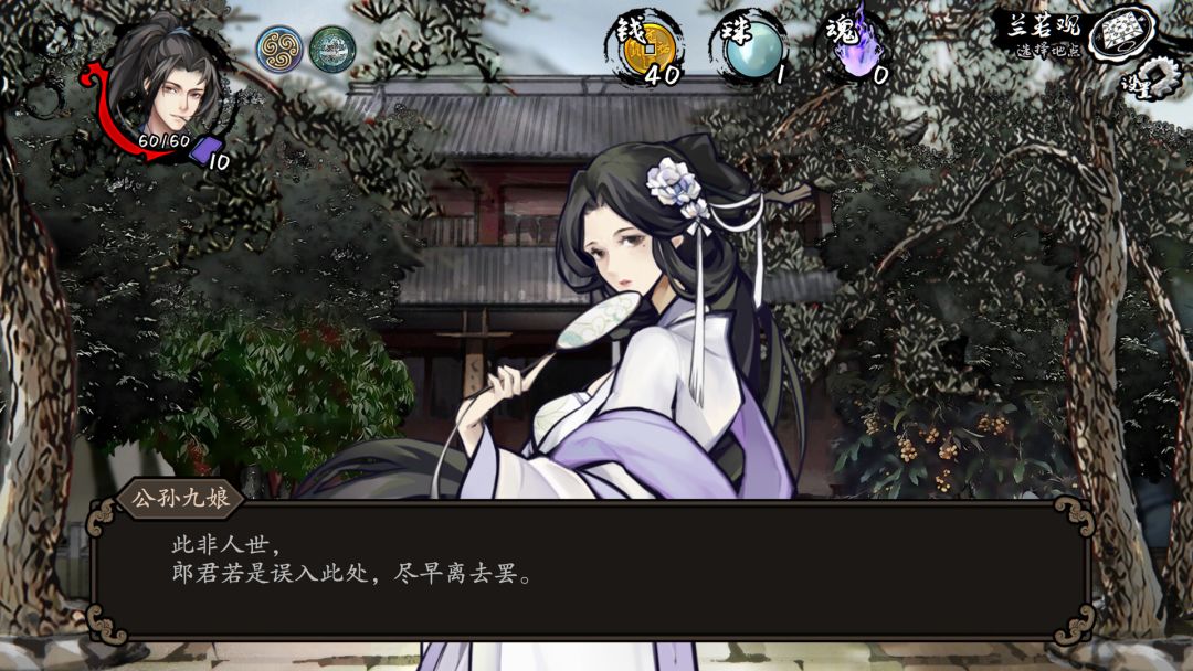 兰若异谭游戏截图