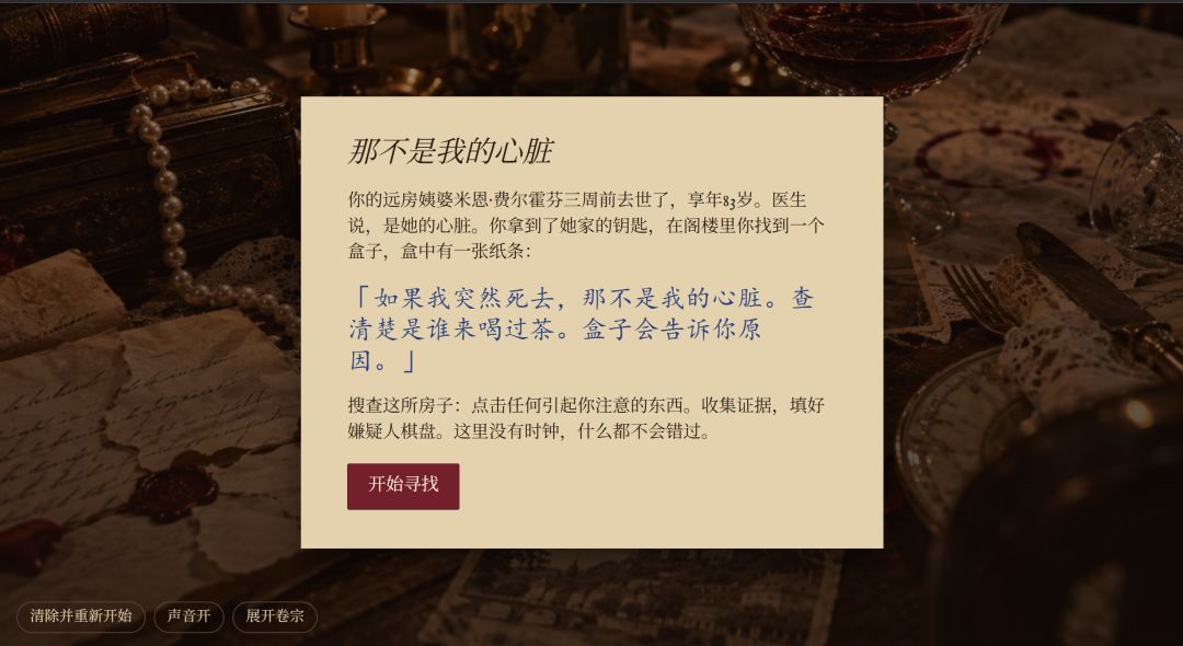 那不是我的心脏游戏截图