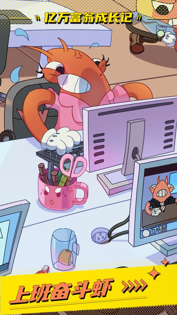 亿万富翁成长记游戏截图